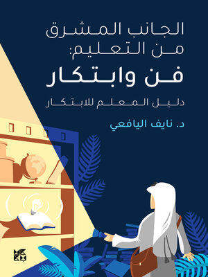 cover image of The Bright Side of Education